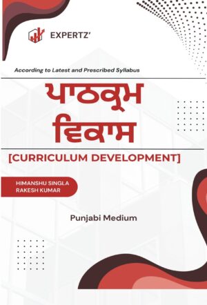 ਪਾਠਕ੍ਰਮ ਵਿਕਾਸ (Curriculum Development)